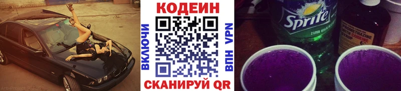 купить наркоту  Балтийск  мега ТОР  Кодеин напиток Lean (лин) 
